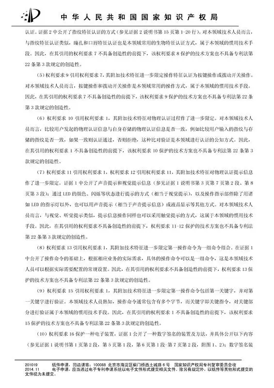 涉案专利被部分无效！5000万专利赔偿案要变？（附无效决定书）