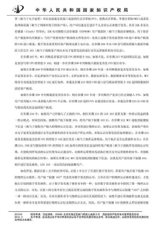 涉案专利被部分无效！5000万专利赔偿案要变？（附无效决定书）