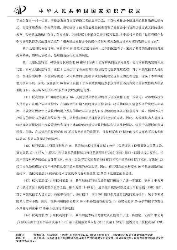 涉案专利被部分无效！5000万专利赔偿案要变？（附无效决定书）