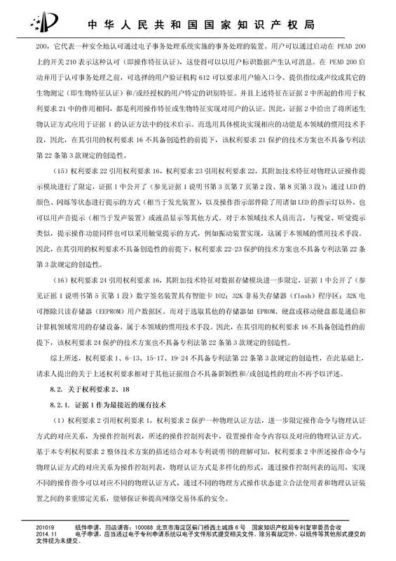 涉案专利被部分无效！5000万专利赔偿案要变？（附无效决定书）