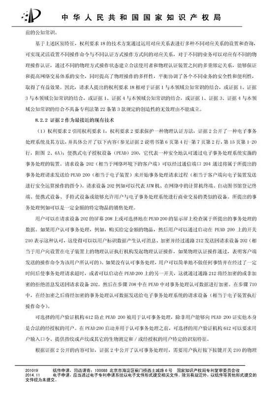 涉案专利被部分无效！5000万专利赔偿案要变？（附无效决定书）