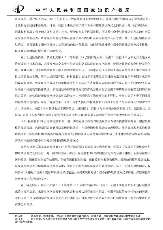涉案专利被部分无效！5000万专利赔偿案要变？（附无效决定书）