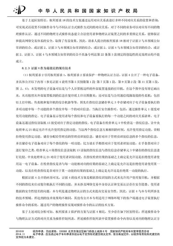 涉案专利被部分无效！5000万专利赔偿案要变？（附无效决定书）