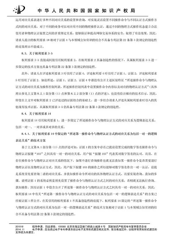 涉案专利被部分无效！5000万专利赔偿案要变？（附无效决定书）