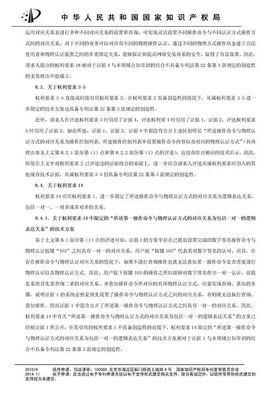 涉案专利被部分无效！5000万专利赔偿案要变？（附无效决定书）