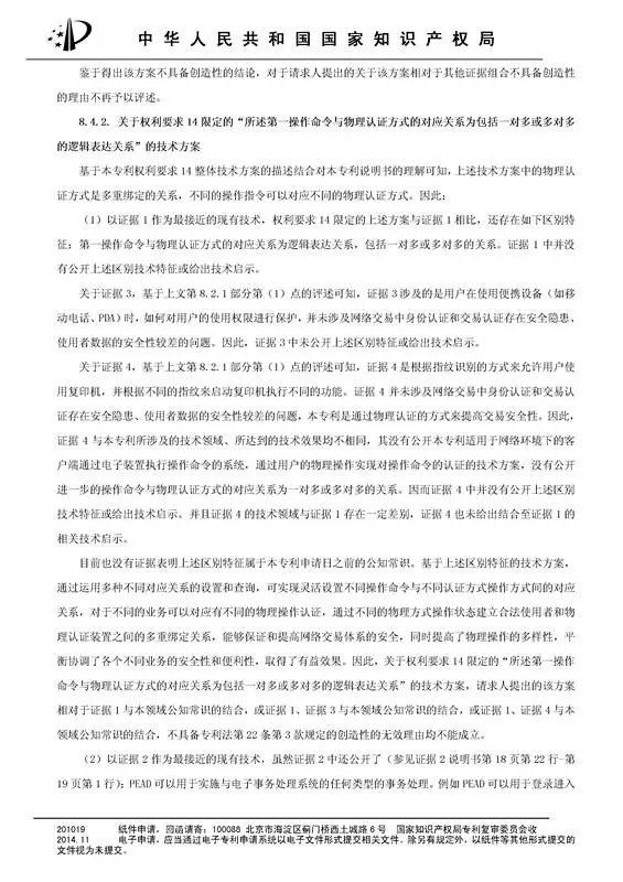 涉案专利被部分无效！5000万专利赔偿案要变？（附无效决定书）