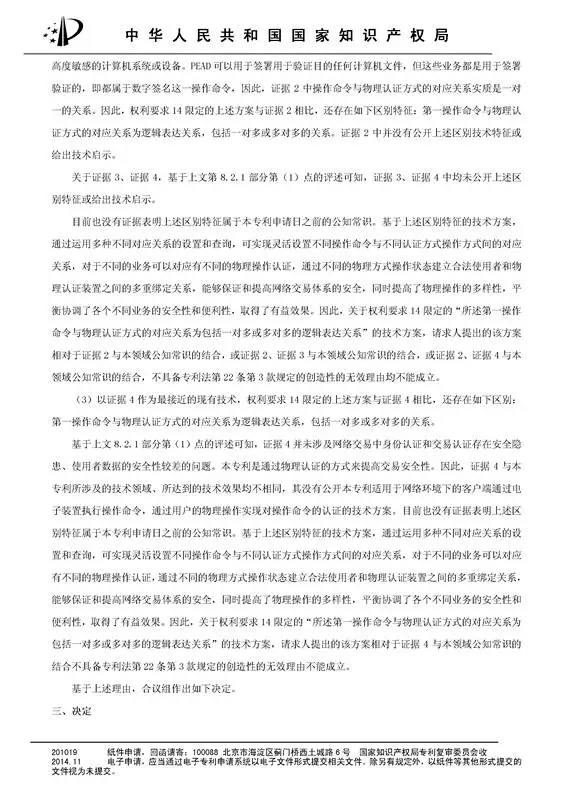 涉案专利被部分无效！5000万专利赔偿案要变？（附无效决定书）