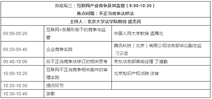 【邀请函】第六届ICT产业创新和知识产权保护大会邀您参加