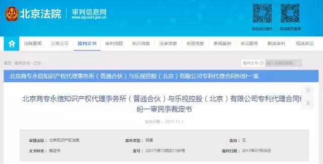 追讨欠款480万！“乐视系”七家公司被北京知识产权代理事务所起诉