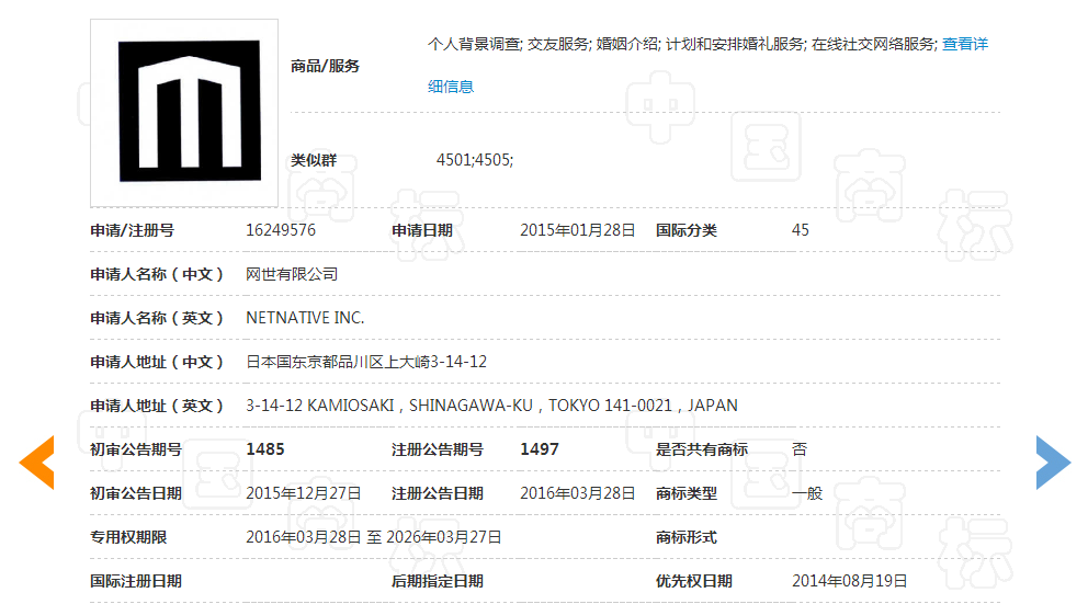 “M”商标驳回复审决定书