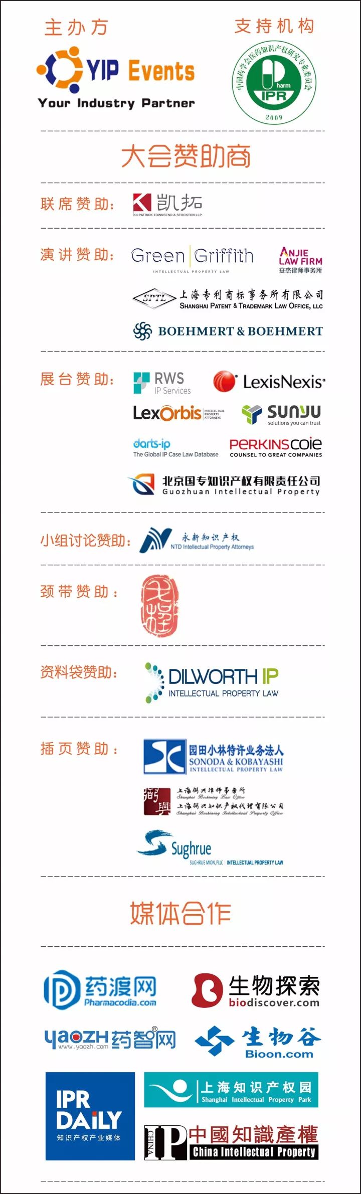 100多家国内、外药企参与！第二届中国医药知识产权峰会2017即将召开！