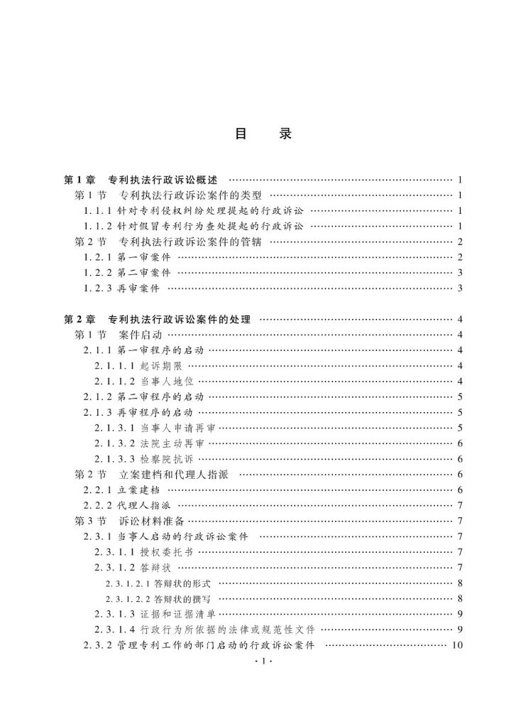 国知局：《专利执法行政应诉指引（征求意见稿）》公开征求意见通知