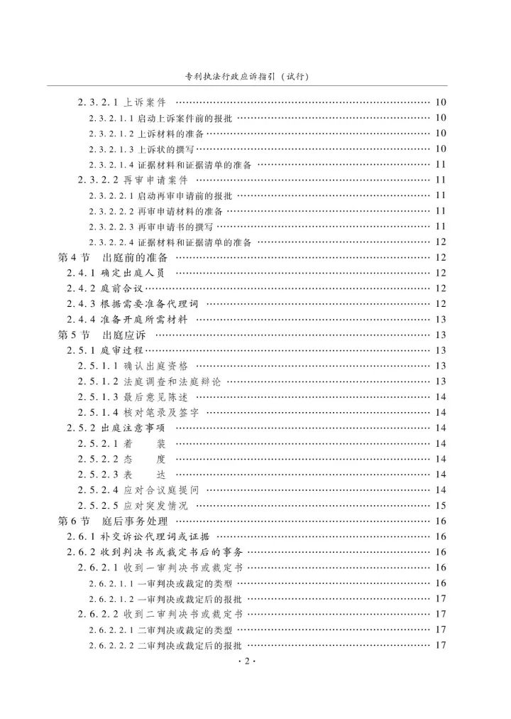 国知局：《专利执法行政应诉指引（征求意见稿）》公开征求意见通知