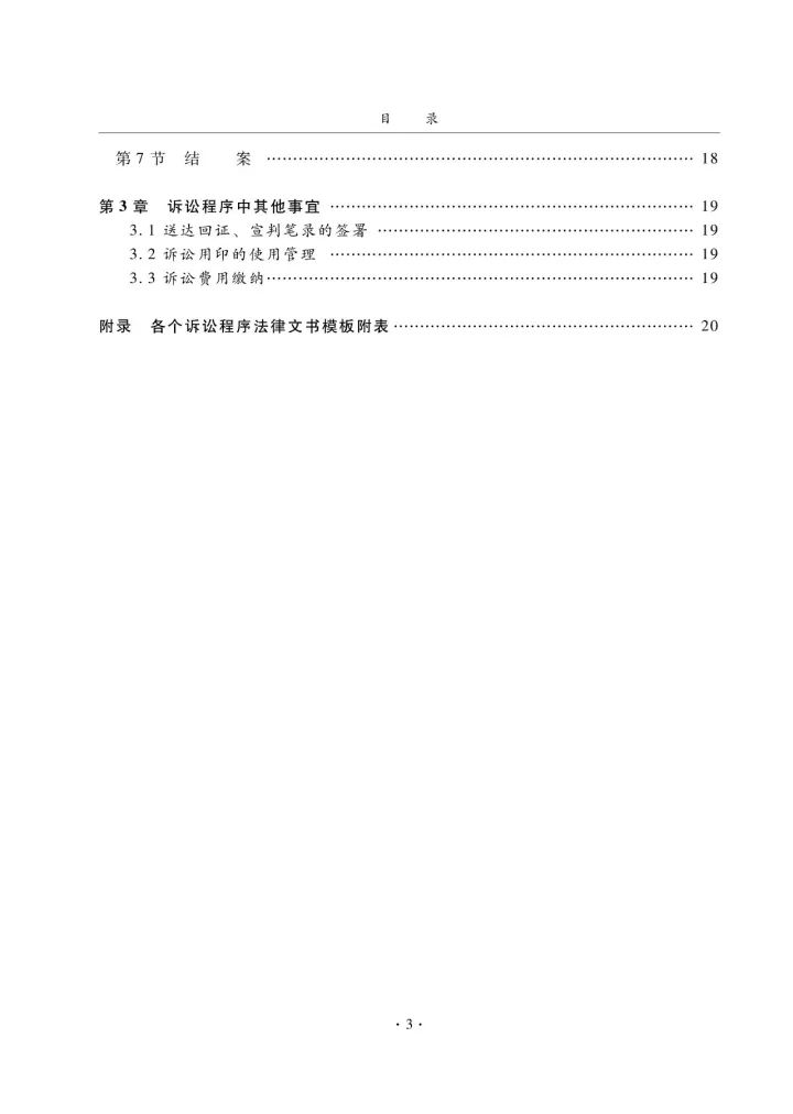 国知局：《专利执法行政应诉指引（征求意见稿）》公开征求意见通知