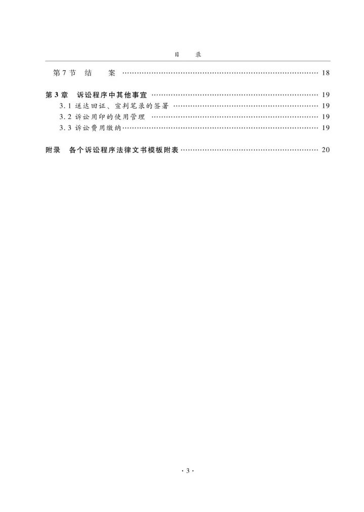 国知局：《专利执法行政应诉指引（征求意见稿）》公开征求意见通知