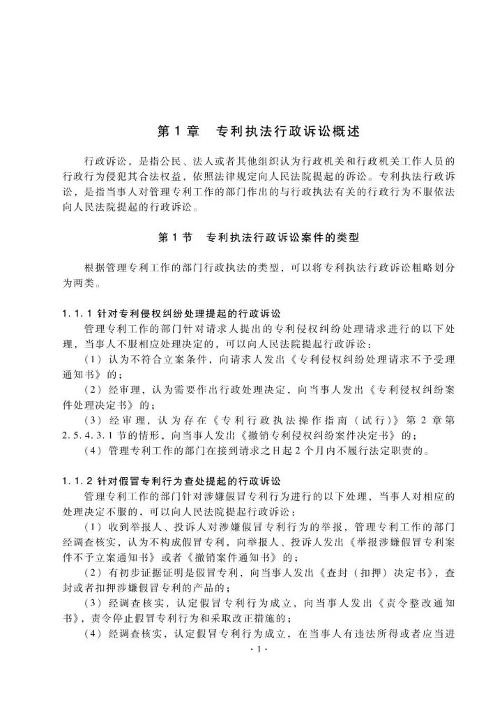 国知局：《专利执法行政应诉指引（征求意见稿）》公开征求意见通知