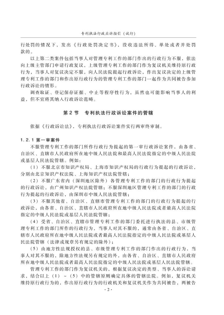 国知局：《专利执法行政应诉指引（征求意见稿）》公开征求意见通知