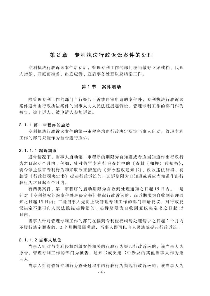 国知局：《专利执法行政应诉指引（征求意见稿）》公开征求意见通知