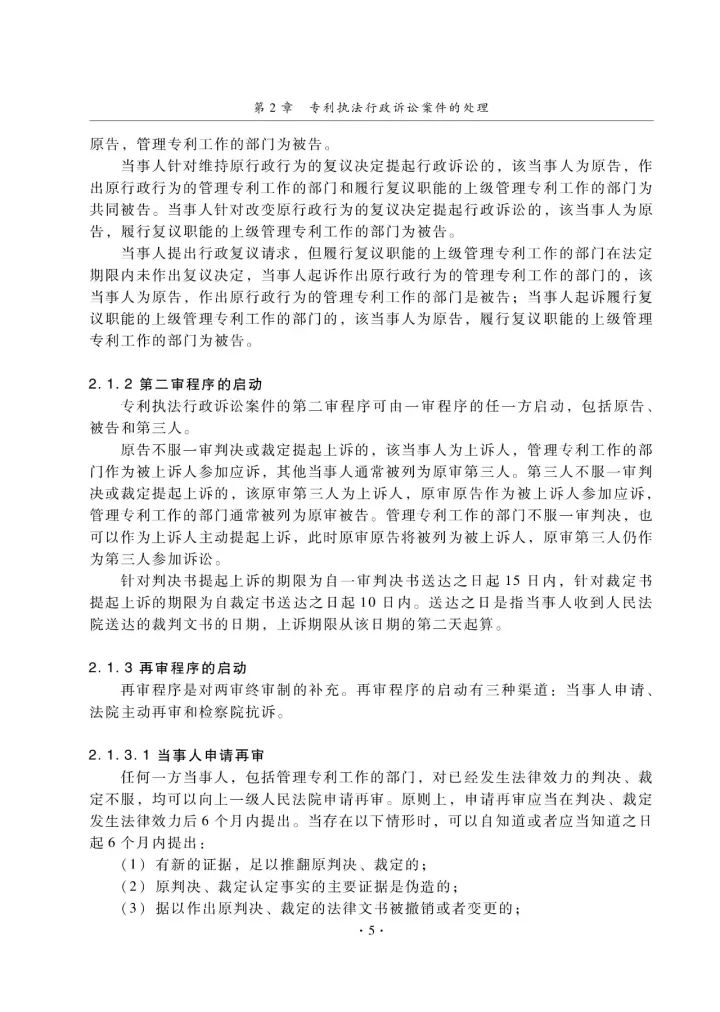 国知局：《专利执法行政应诉指引（征求意见稿）》公开征求意见通知