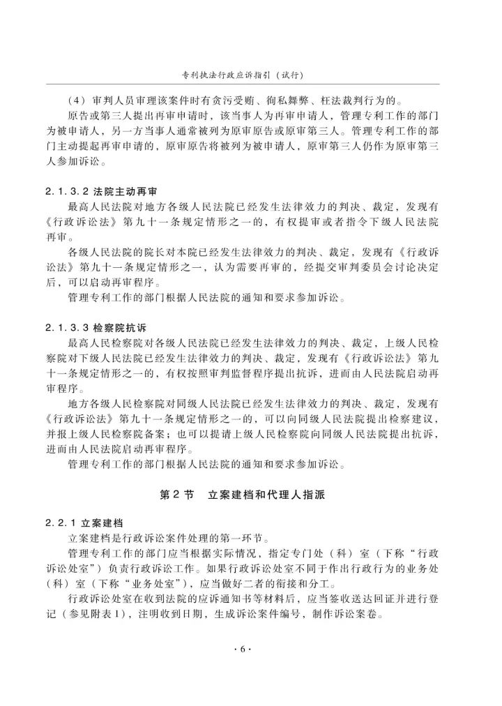 国知局：《专利执法行政应诉指引（征求意见稿）》公开征求意见通知