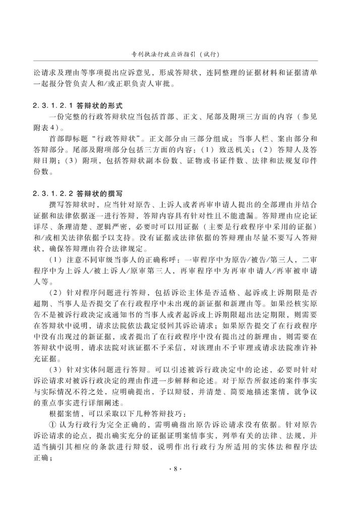 国知局：《专利执法行政应诉指引（征求意见稿）》公开征求意见通知