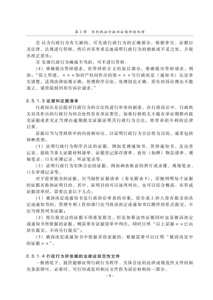 国知局：《专利执法行政应诉指引（征求意见稿）》公开征求意见通知