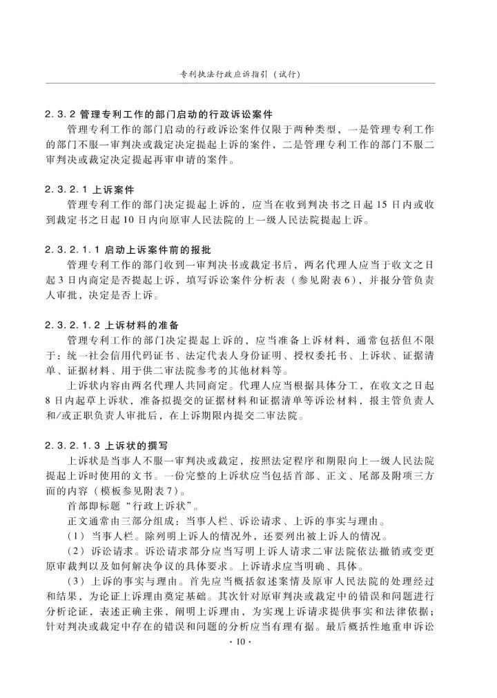 国知局：《专利执法行政应诉指引（征求意见稿）》公开征求意见通知