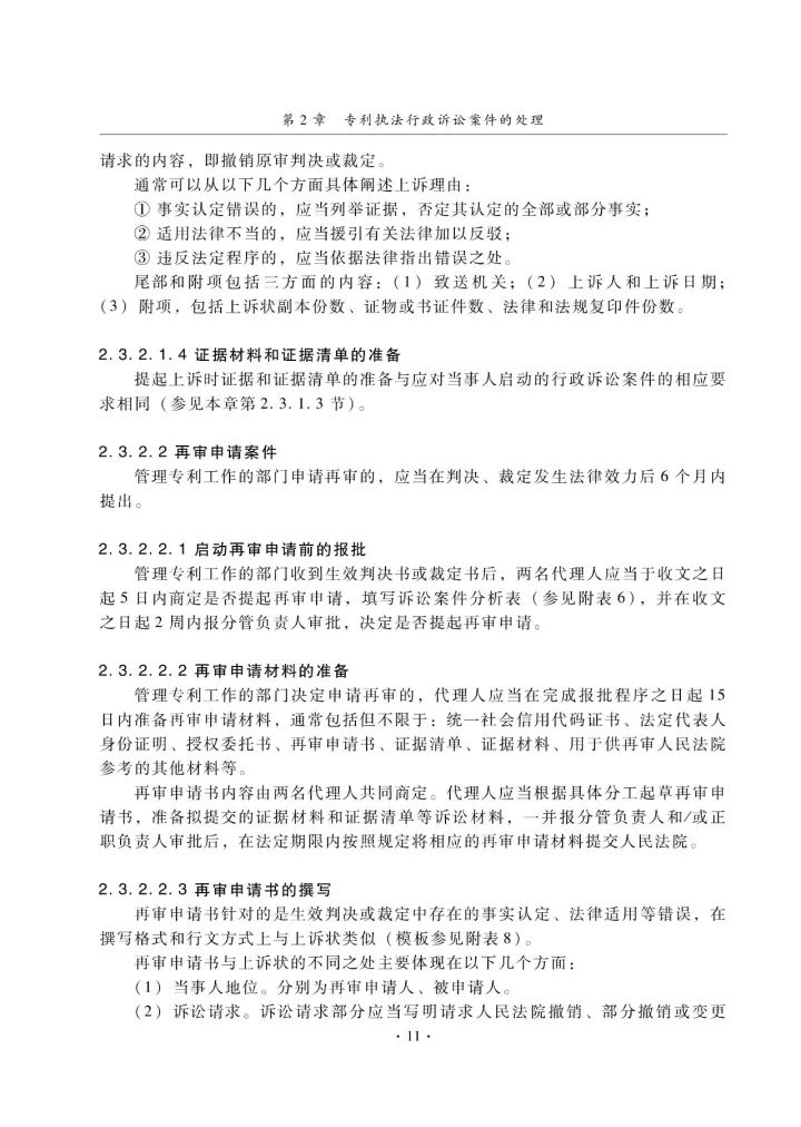 国知局：《专利执法行政应诉指引（征求意见稿）》公开征求意见通知