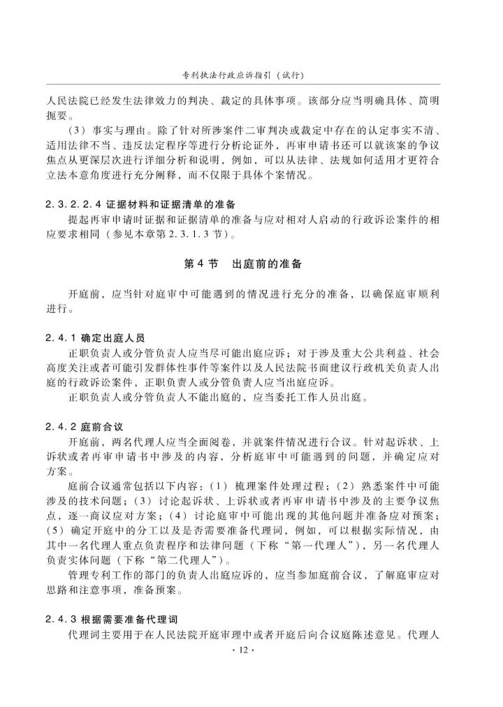 国知局：《专利执法行政应诉指引（征求意见稿）》公开征求意见通知