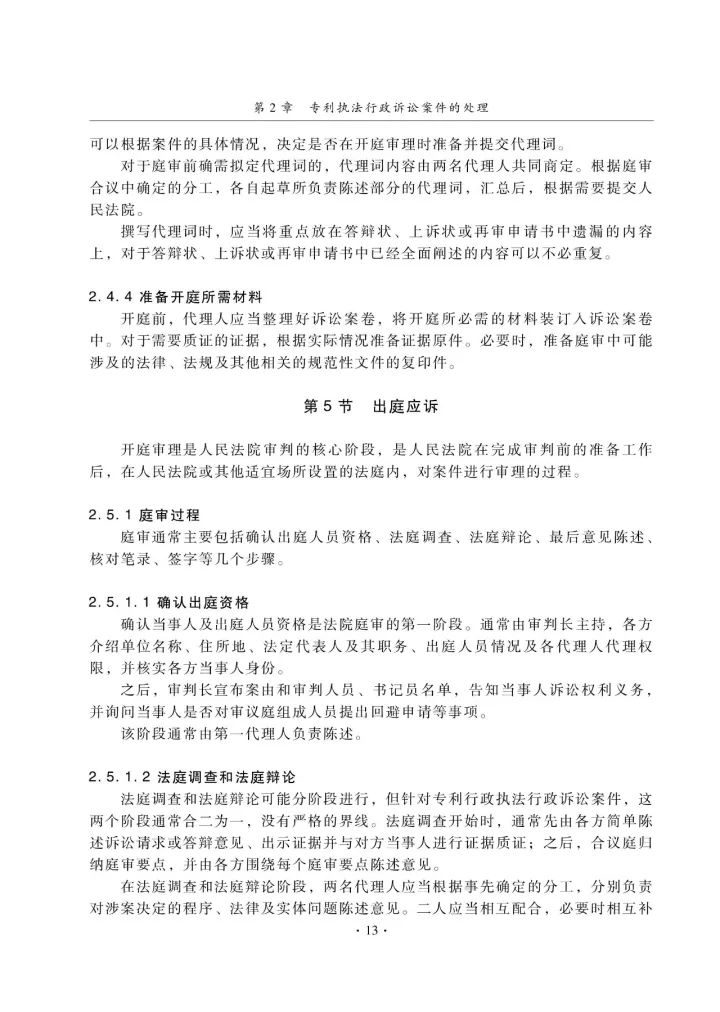 国知局：《专利执法行政应诉指引（征求意见稿）》公开征求意见通知