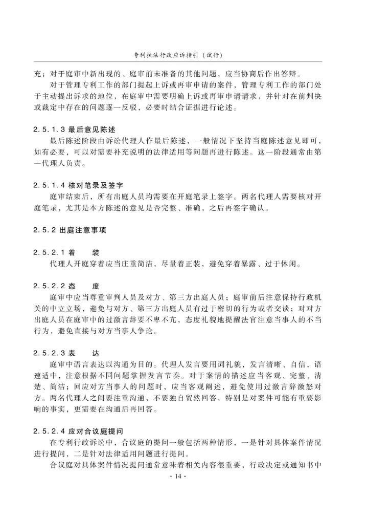 国知局：《专利执法行政应诉指引（征求意见稿）》公开征求意见通知