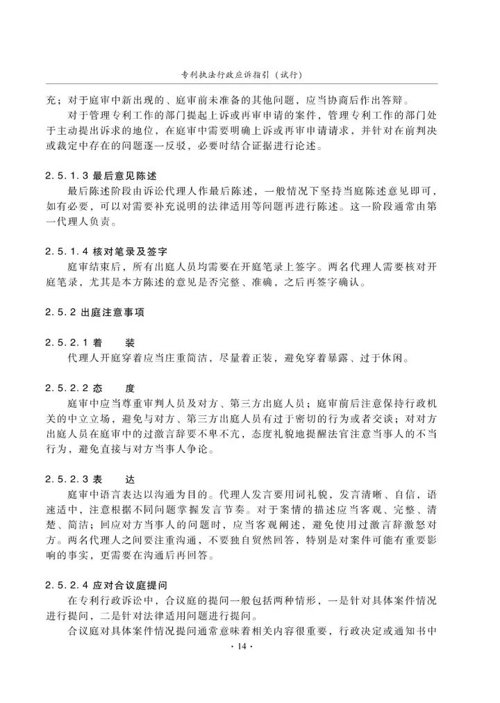 国知局：《专利执法行政应诉指引（征求意见稿）》公开征求意见通知