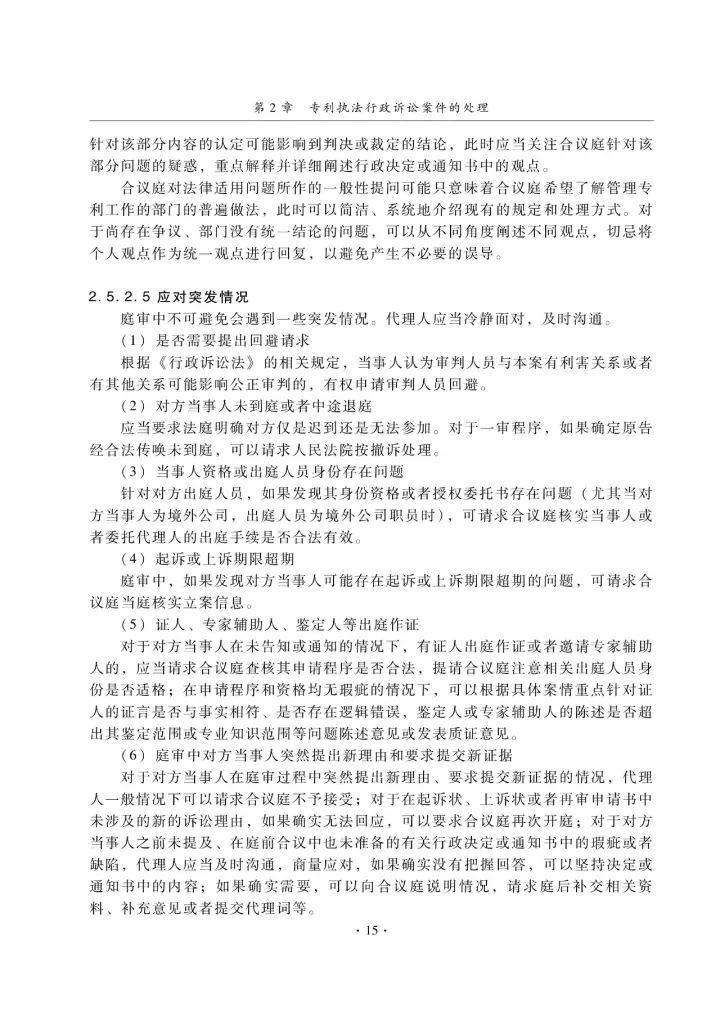 国知局：《专利执法行政应诉指引（征求意见稿）》公开征求意见通知