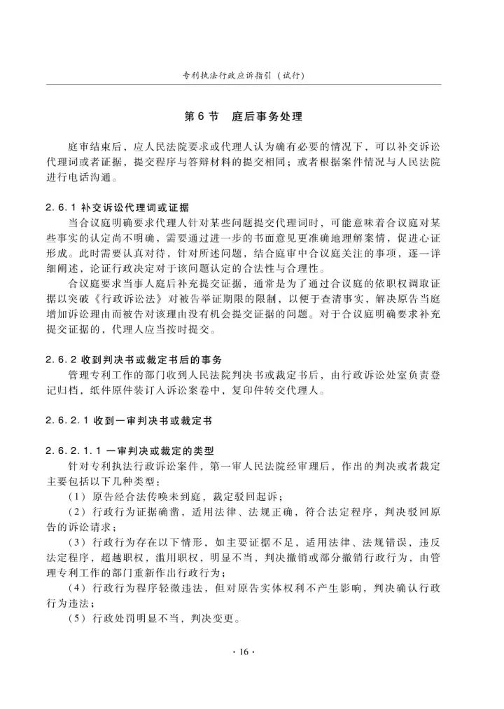 国知局：《专利执法行政应诉指引（征求意见稿）》公开征求意见通知