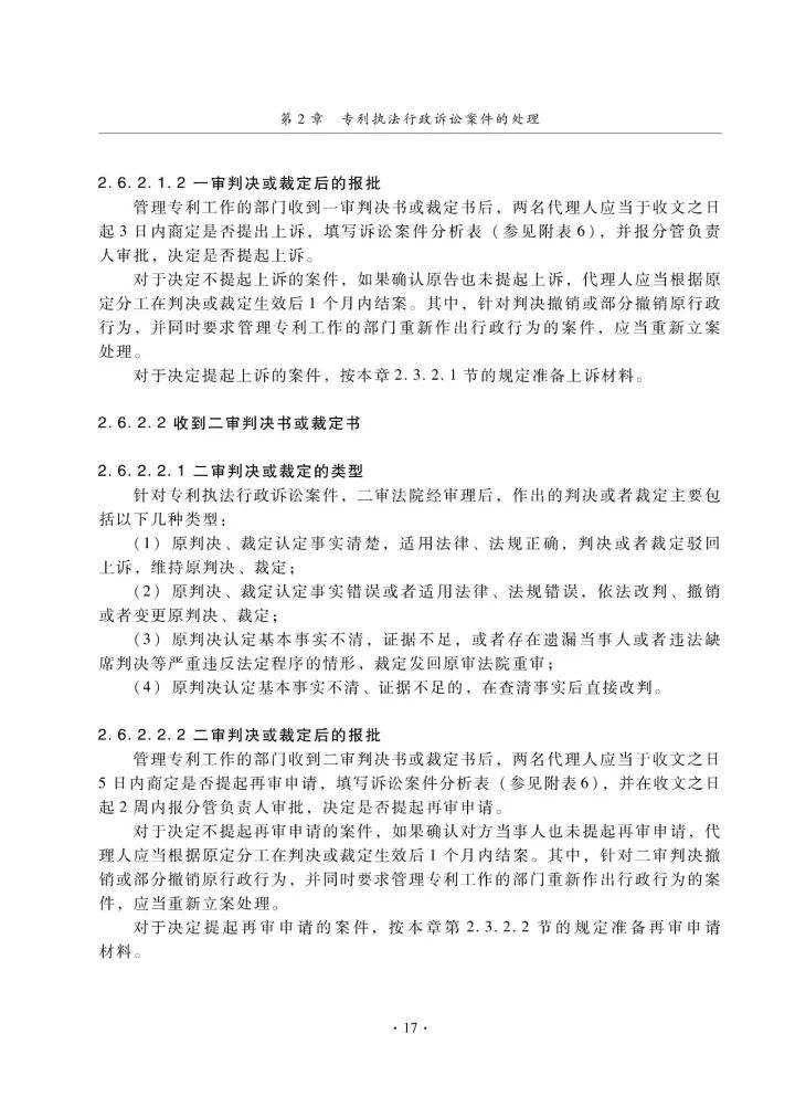 国知局：《专利执法行政应诉指引（征求意见稿）》公开征求意见通知