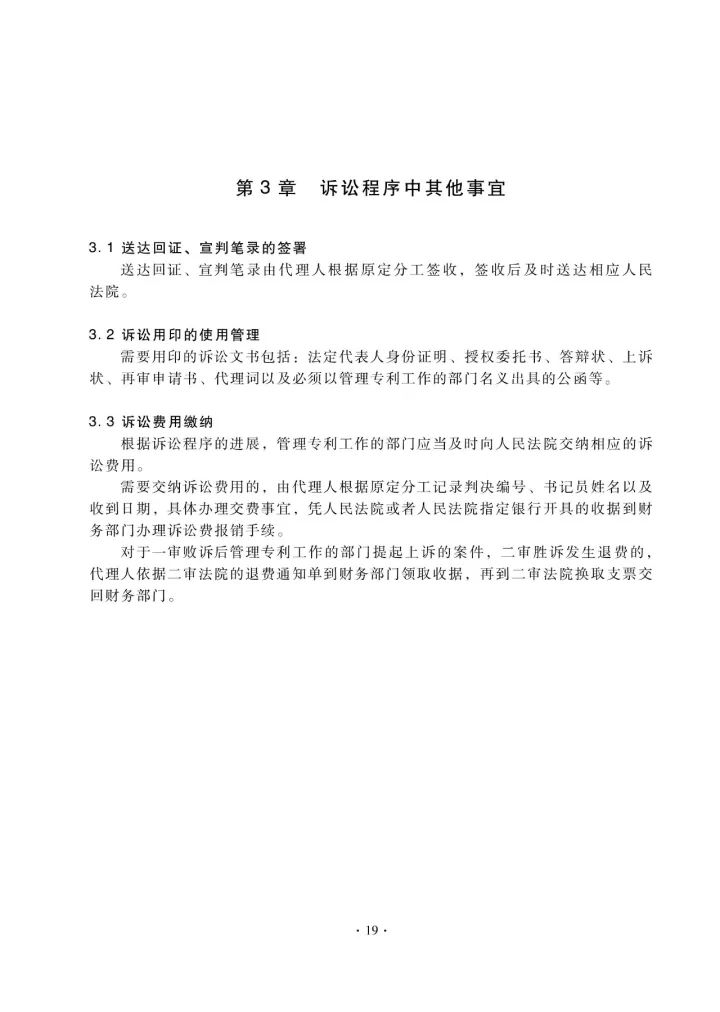 国知局：《专利执法行政应诉指引（征求意见稿）》公开征求意见通知