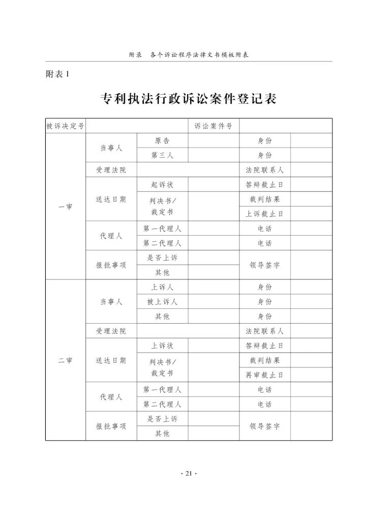 国知局：《专利执法行政应诉指引（征求意见稿）》公开征求意见通知