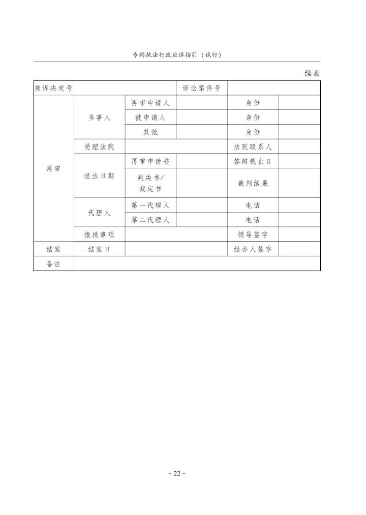 国知局：《专利执法行政应诉指引（征求意见稿）》公开征求意见通知