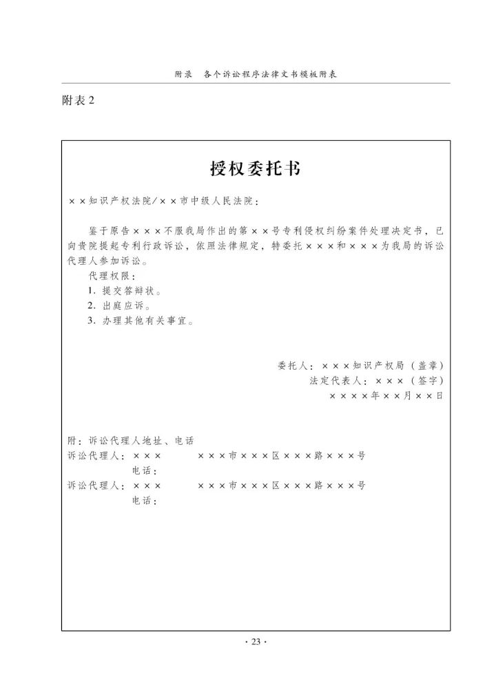 国知局：《专利执法行政应诉指引（征求意见稿）》公开征求意见通知