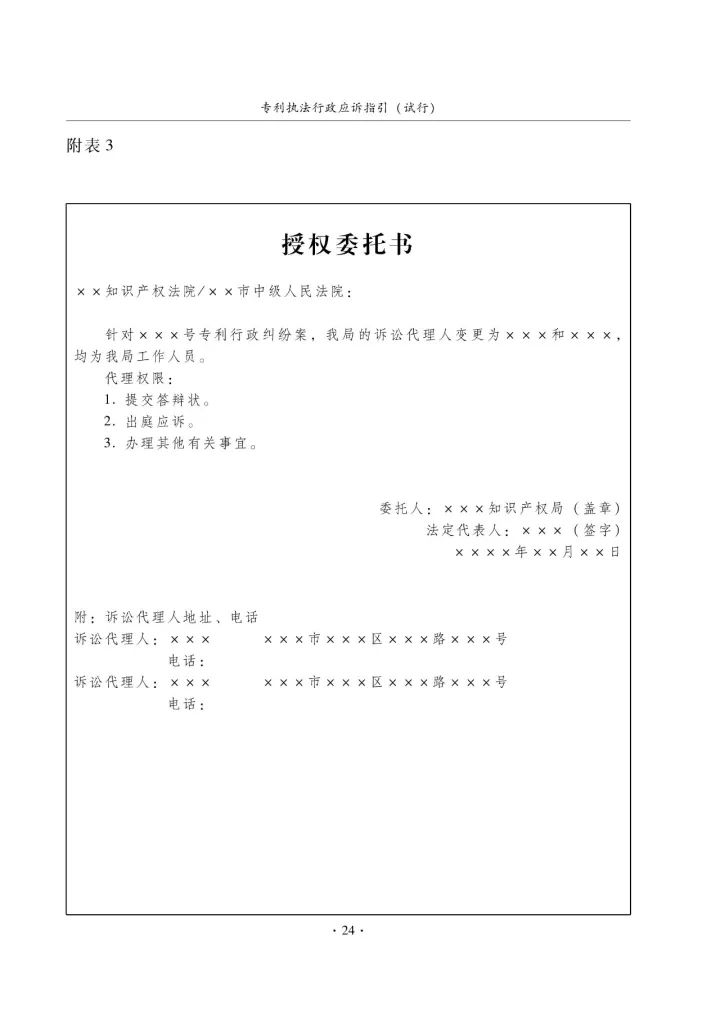 国知局：《专利执法行政应诉指引（征求意见稿）》公开征求意见通知