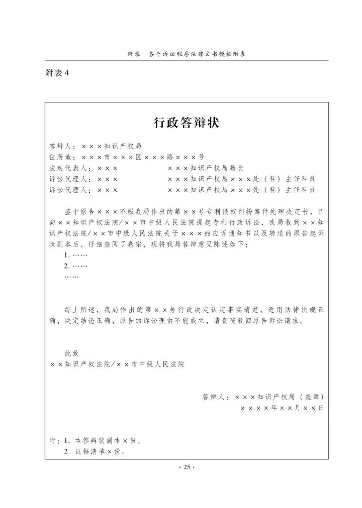 国知局：《专利执法行政应诉指引（征求意见稿）》公开征求意见通知