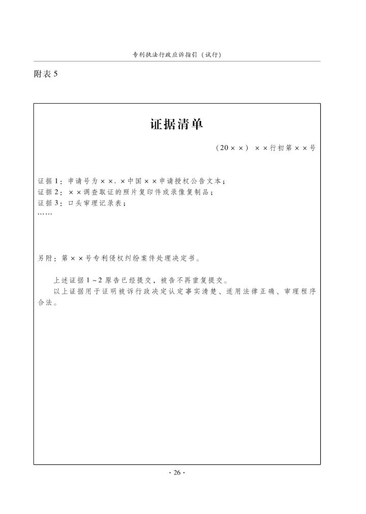 国知局：《专利执法行政应诉指引（征求意见稿）》公开征求意见通知