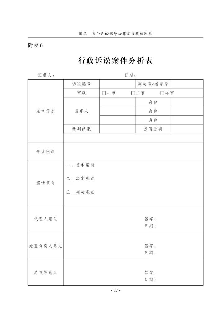 国知局：《专利执法行政应诉指引（征求意见稿）》公开征求意见通知