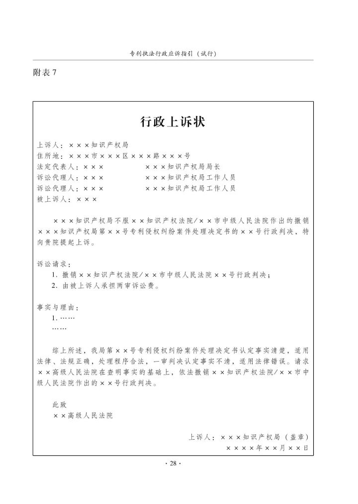 国知局：《专利执法行政应诉指引（征求意见稿）》公开征求意见通知