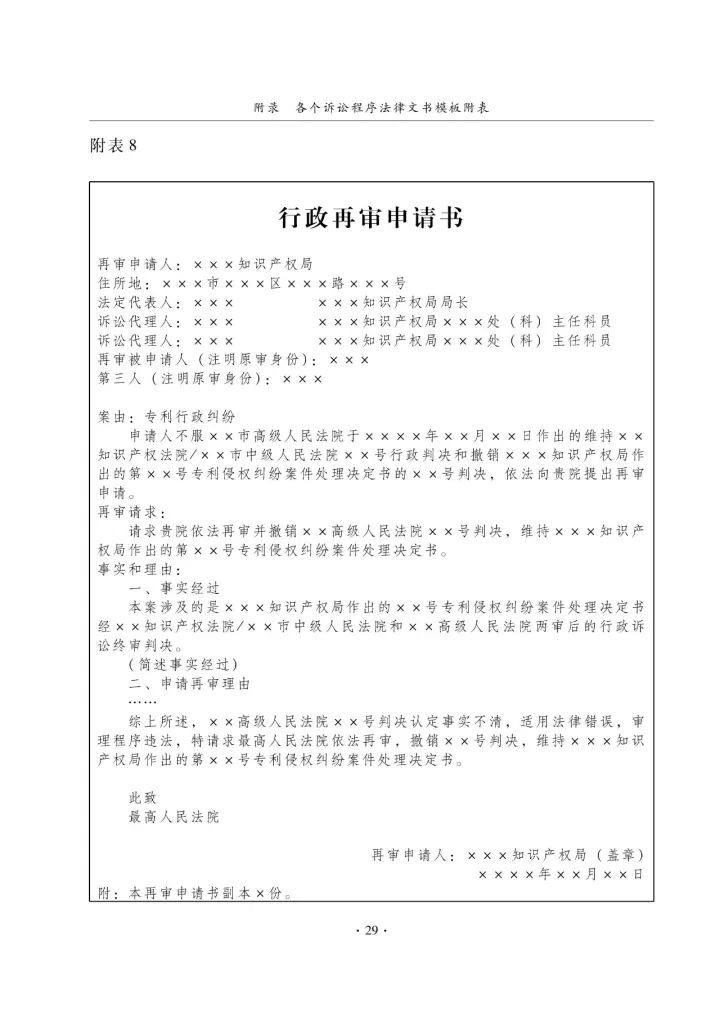 国知局：《专利执法行政应诉指引（征求意见稿）》公开征求意见通知