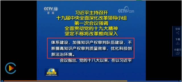 重磅！中央深改组会议通过《关于加强知识产权审判领域改革创新若干问题的意见》