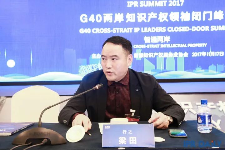 8小时车轮战！「G40两岸知识产权领袖闭门峰会」精彩回放！