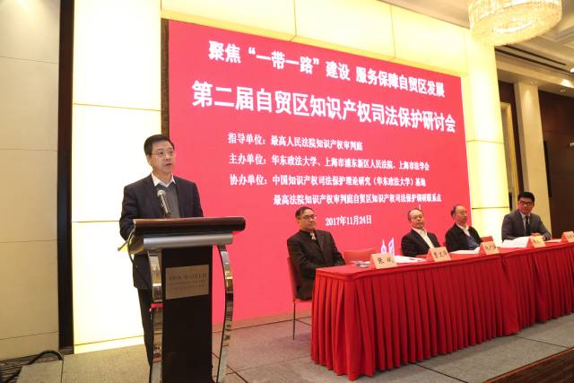 「第二届自贸区知识产权司法保护研讨会」在沪举行（附：白皮书）