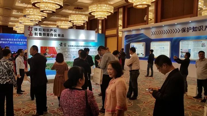 2017中国反侵权假冒经验交流厦门行 暨保护知识产权、打击侵权假冒工作成果展示活动