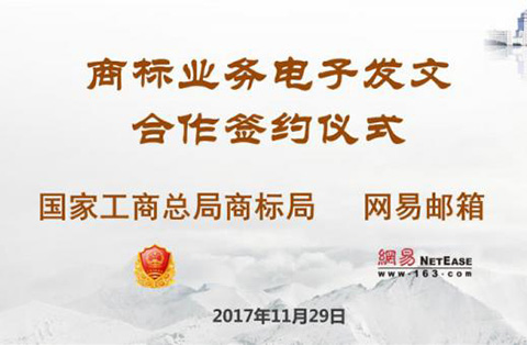 【晨报】国家商标局与网易邮箱签订公文送达邮箱合作协议 缩短商标文件发送周期；进账1.37亿美元！专利大佬诺基亚又赢了